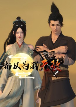 干儿子